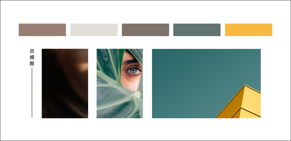 香山美墅靈感圖