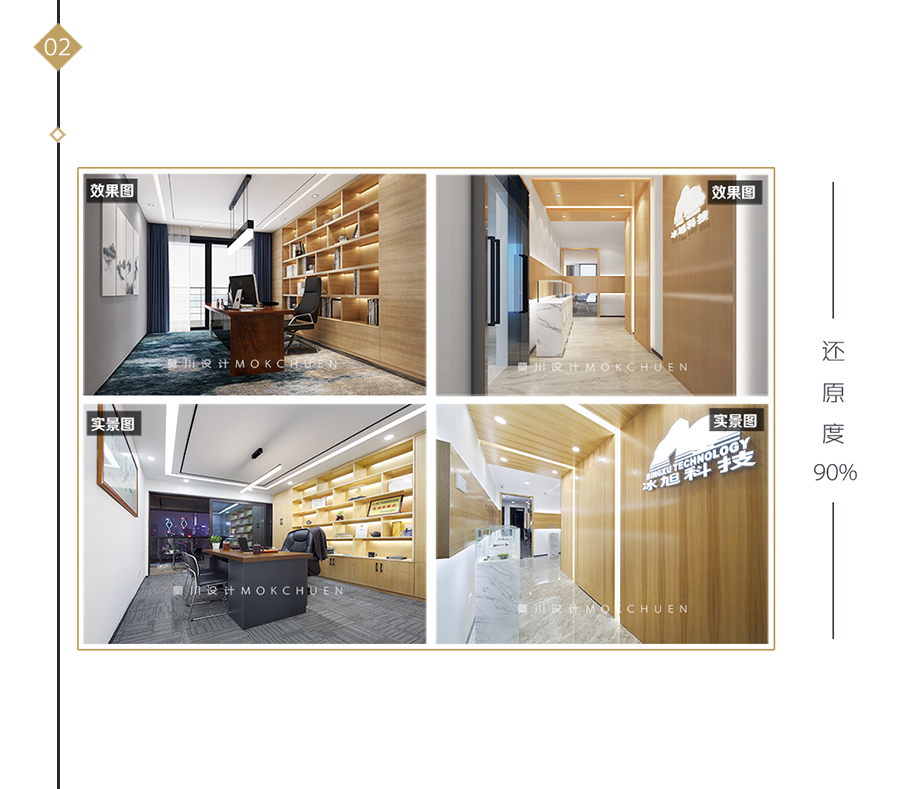 效果圖與實景圖對比