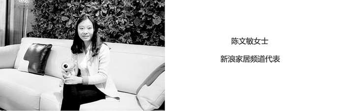 新浪家居頻道代表陳文敏女士