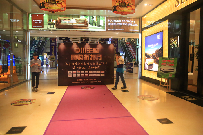 莫川主材團購折扣月活動展架