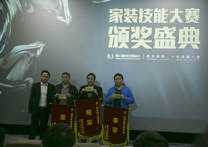 莫川裝飾2017年家裝技能大賽頒獎.jpg