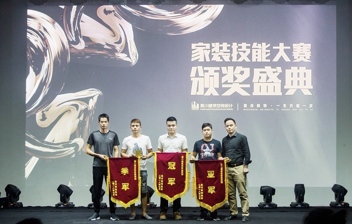 莫川裝飾家裝比賽冠亞季軍