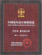 中國室內(nèi)設計師資格證