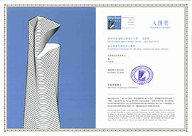 	2016年度國際空間設計大獎-艾特獎