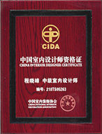 中國(guó)室內(nèi)設(shè)計(jì)師資格證