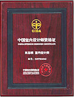 中國室內(nèi)設(shè)計(jì)師資格證