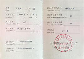 會(huì)展設(shè)計(jì)師從業(yè)資格證