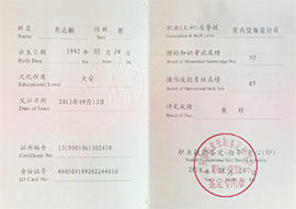 室內(nèi)裝飾設(shè)計(jì)員從業(yè)資格證