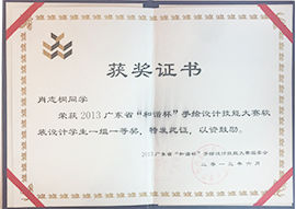 “和諧杯”手繪技能大賽一等獎(jiǎng)