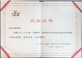 “嶺南杯”會(huì)展設(shè)計(jì)師職業(yè)技能大賽二等獎(jiǎng)