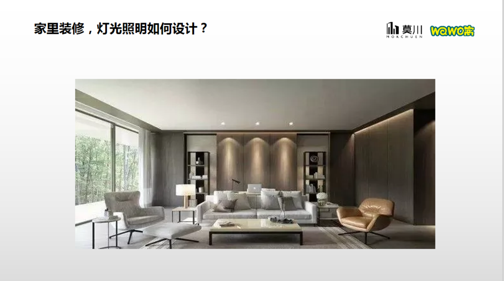 客廳燈光設(shè)計(jì) 客廳燈光設(shè)計(jì)