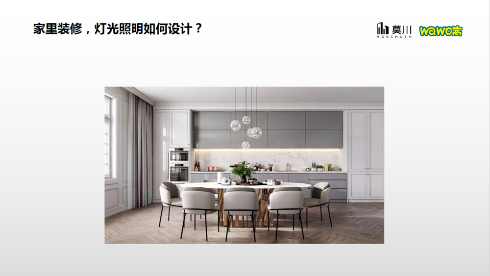 餐廳燈光照明 餐廳燈光照明