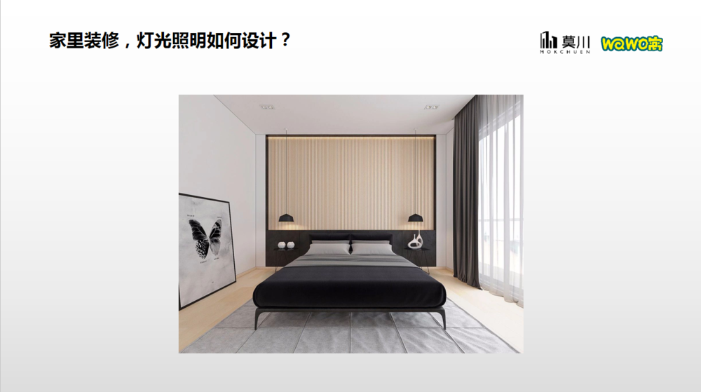 臥室燈光照明 臥室燈光照明