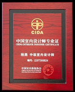 (CIDA)中國室內(nèi)設(shè)計師專業(yè)證-中級室內(nèi)設(shè)計師-程燕.jpg
