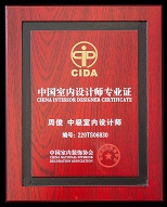 （CIDA）中國室內(nèi)設(shè)計(jì)師專業(yè)證-中級室內(nèi)設(shè)計(jì)師-周俊.jpg